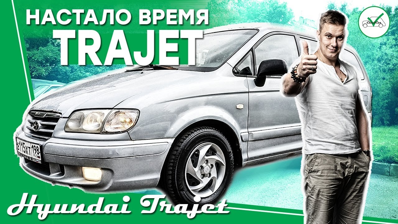 ЗАБЫЛИ НА ПОЛ ГОДА - HYUNDAI TRADJET 7 МЕСТ АВТОМАТ!