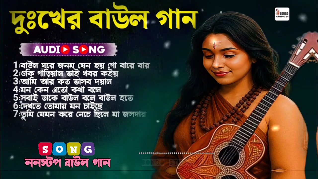 সুপার হিট বাংলা ফোক গান | জনপ্রিয় শিল্পীদের সেরা বাউল গান | Famous Bengali Folk Songs | Baul Gaan