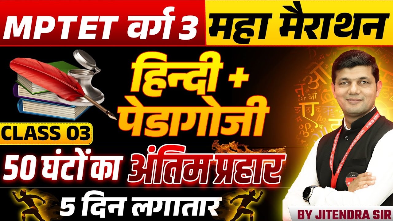 MPTET Varg 3 Vacancy 2024 | MPTET Varg 3 Hindi & Hindi Pedagogy Marathon Class 03 | by Jitendra Sir