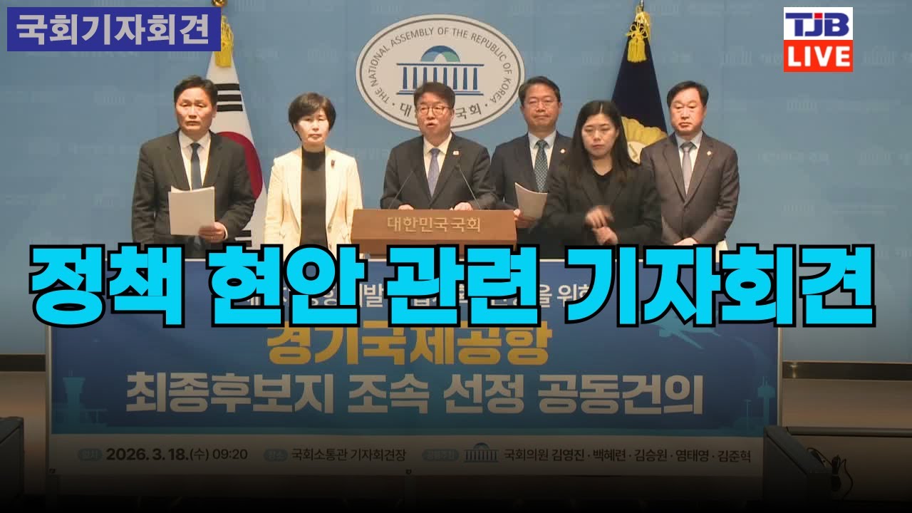 정책 현안 관련 기자회견