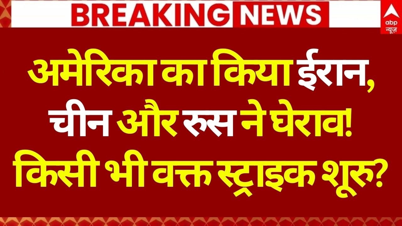 Iran-America News LIVE: ईरान का अमेरिका पर अटैक? खामेनेई ने उतारे खतरनाक हेलीकॉप्टर! | War News