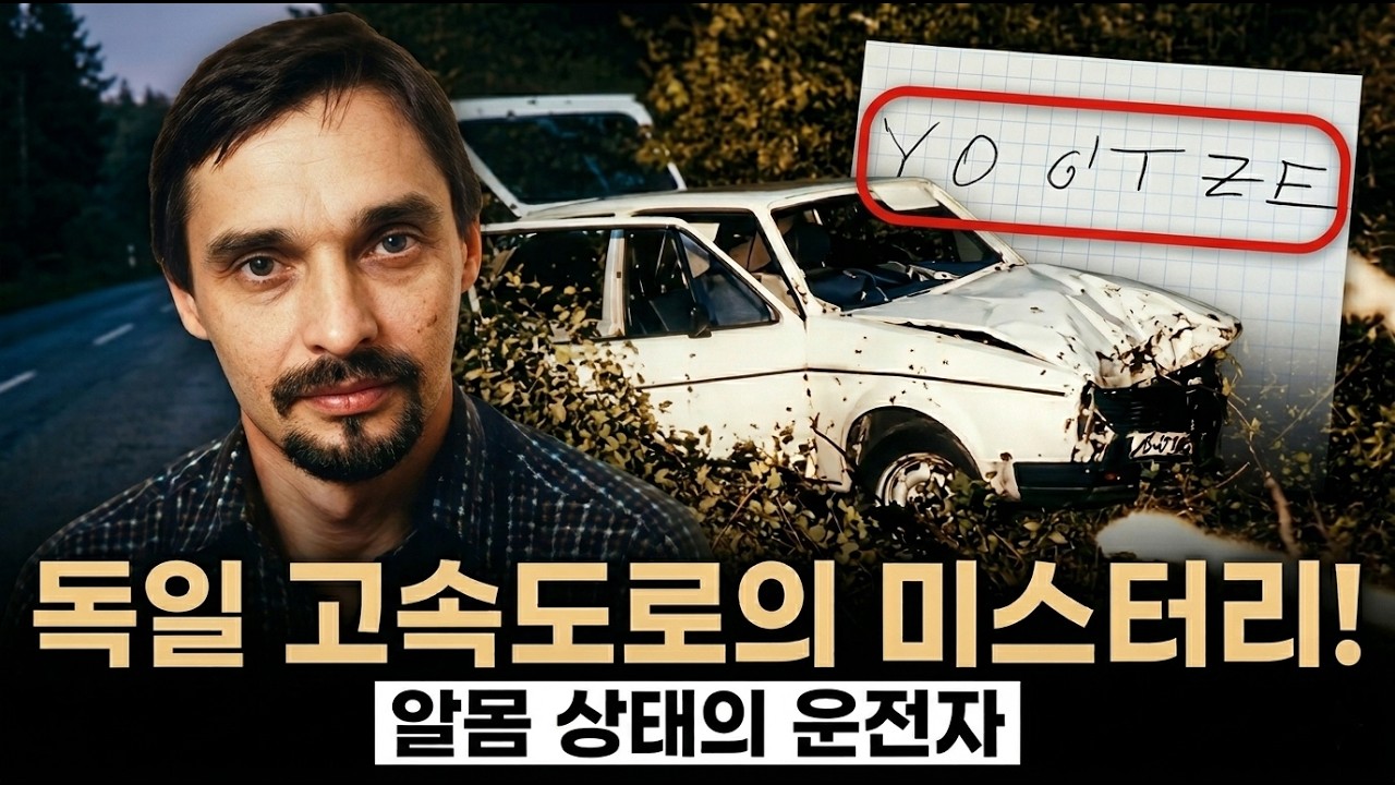 과학적으로 설명 불가.. 죽음의 문턱에서 쓴 글자의 정체