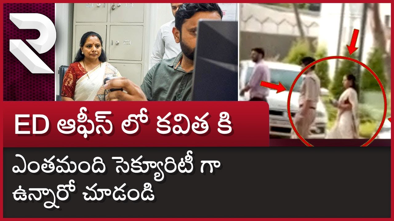 MLC Kavitha Visuals In ED Office | ED ఆఫీస్ లో కవిత | Delhi Liquor Scam Updates | RTV
