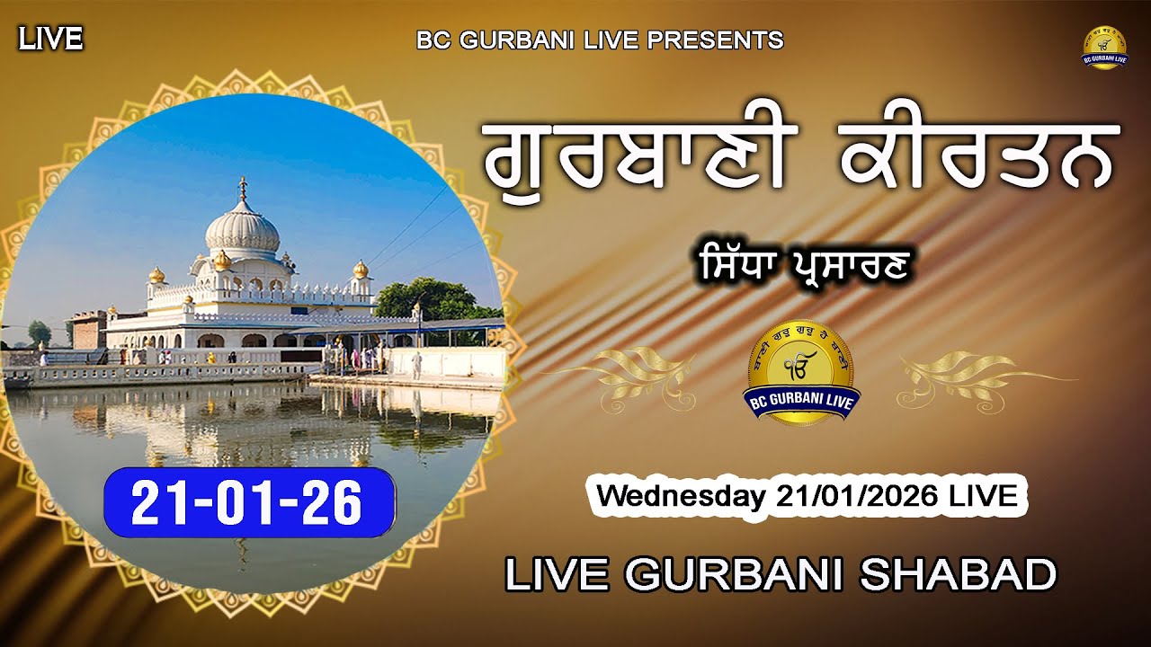 Live Gurbani Kirtan | 21-01-26 | Live Shabad Gurbani #livegurbani #live| Live Kirtan Today