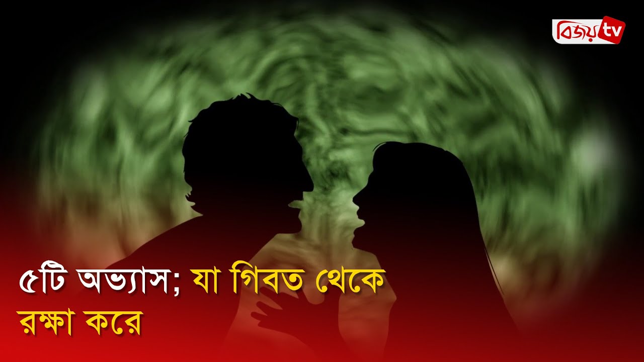 ৫টি অভ্যাস; যা গিবত থেকে রক্ষা করে | Bijoy TV