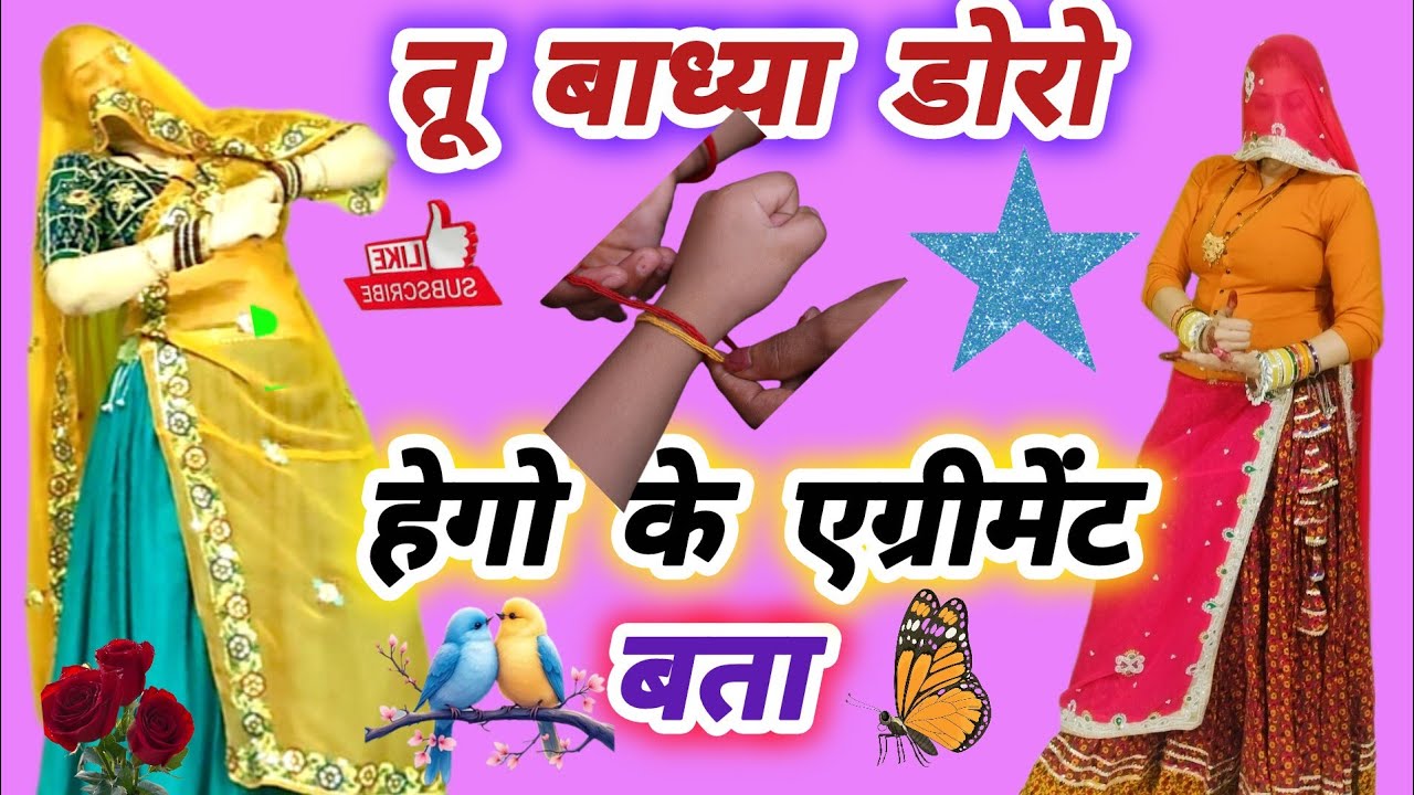 New Meena Vati Song ll तू बाध्य डोरो ll हेगो के एग्रीमेंट बता ll Tu Bandhya doro ll मुकुट गुडला ✌️