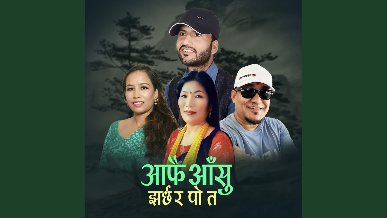 afai aashu jharchha ra po ta