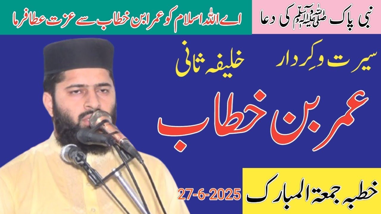 Hazrat Umar Farooq (R.A) Ki Serat-o-Kirdar | Khutba Jummah | By | Qari Tariq Lodhi #trending #bayan