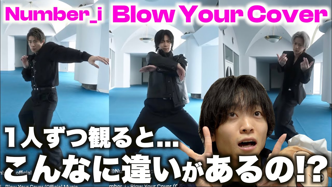 【Number_i-BYC】推しのダンスをもっと好きになろうよダンス解説！