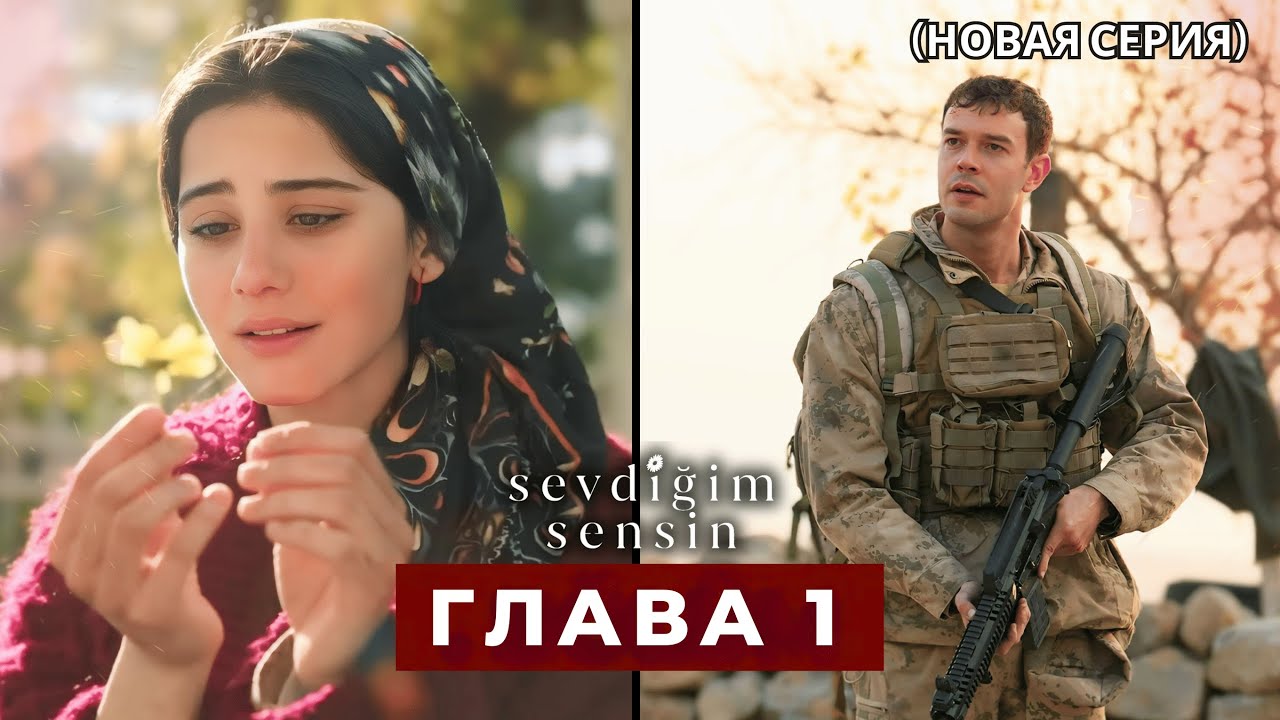 Ты тот, кого я люблю Эпизод 1 русская озвучка (Новый сериал)