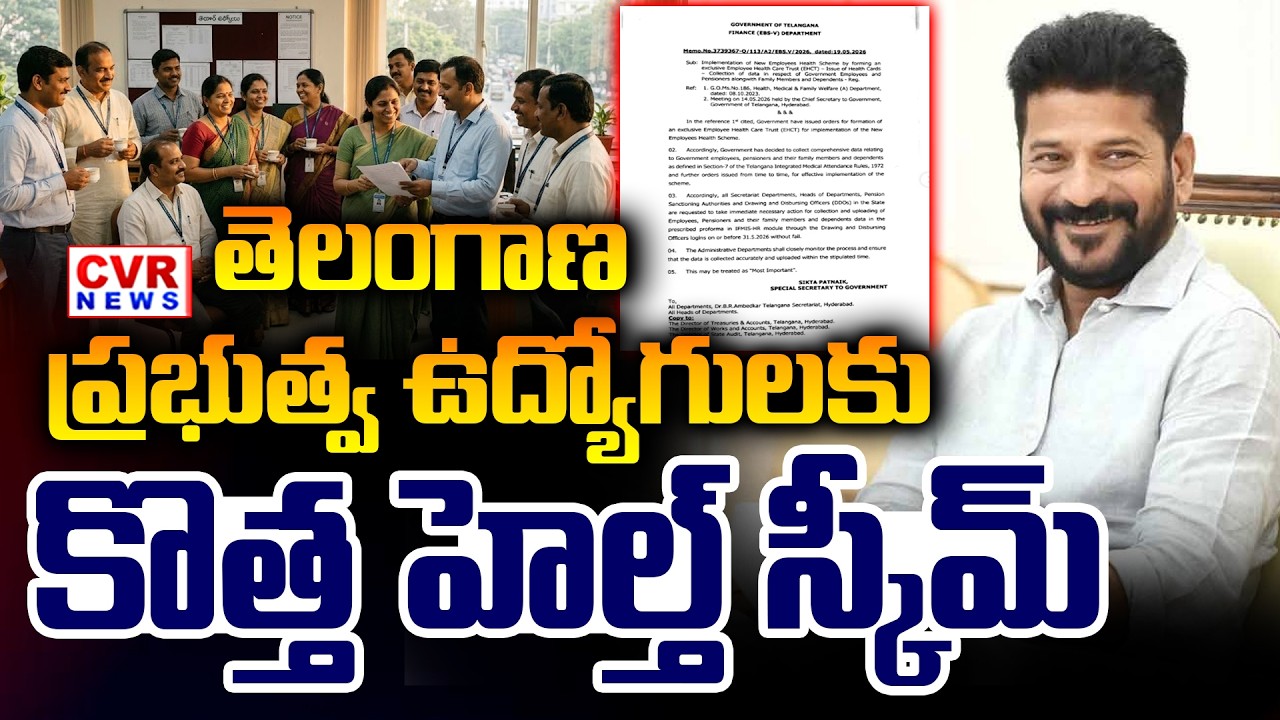 ఉద్యోగుల ఆరోగ్య సంరక్షణ ట్రస్ట్ ఏర్పాటు | New Health Scheme For Telangana Government Employees | CVR