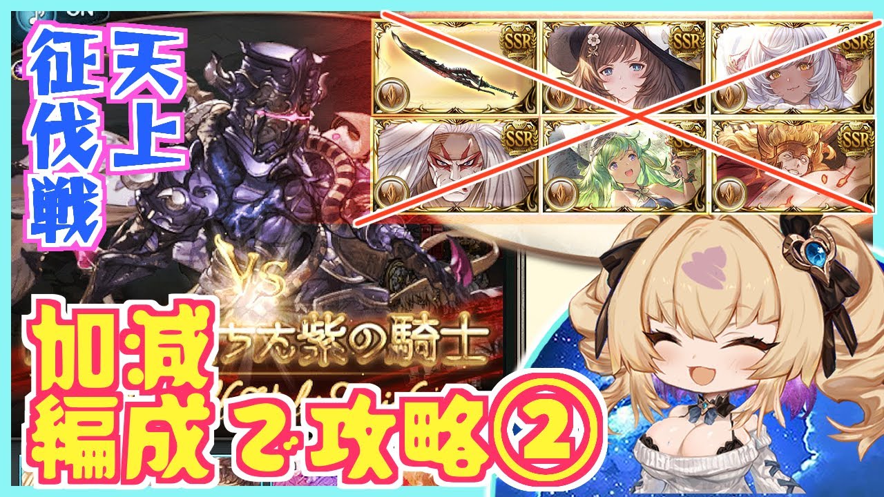 【天上征伐戦 | 幽世に堕ちた紫の騎士 | PROUD＋】加減した編成で攻略解説②/マグナ/フルンティング無し、水着ラジエル無し、バレマコラ無し、水着マンドラゴラ無し、オクトー【グラブル / gbf】