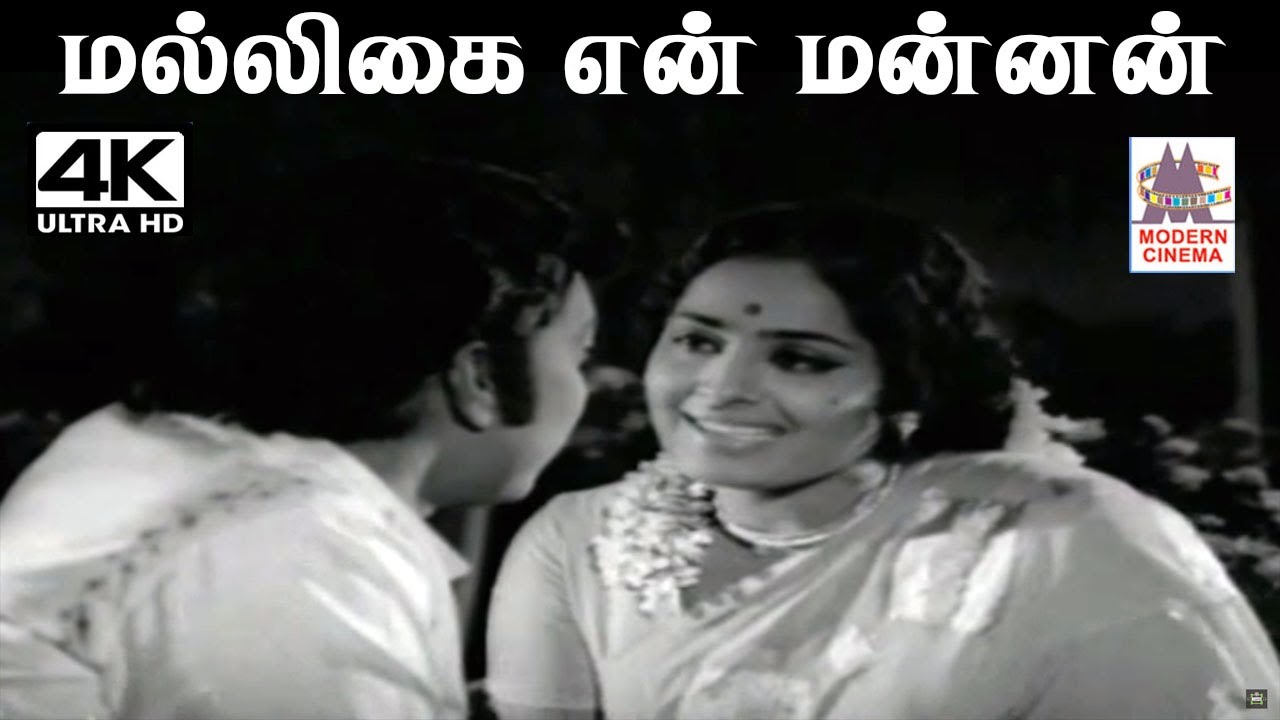 Malligai En Mannan வாணிஜெயராம் பாடிய பாடல் மல்லிகை என் மன்னன் மயங்கும்