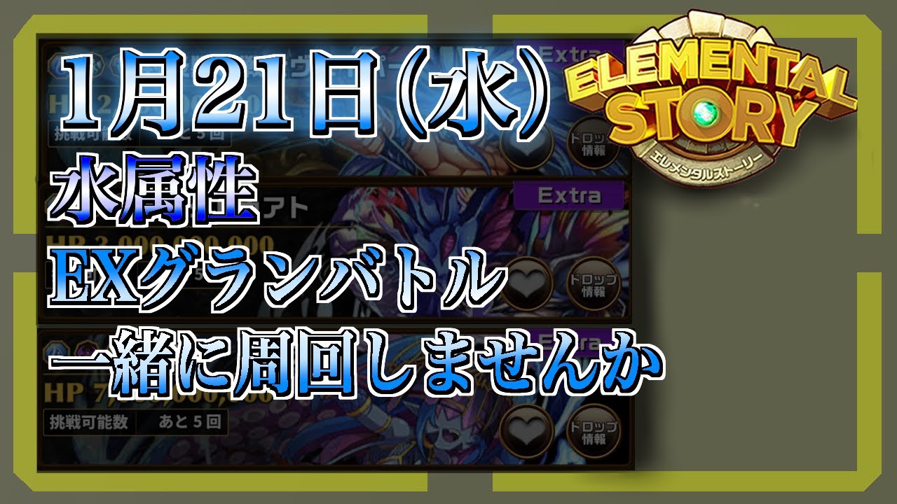 【エレスト】水属性EXグランバトル星１・２・３　一緒に周回しませんか！　「＃vtuber/＃みずきはつ」