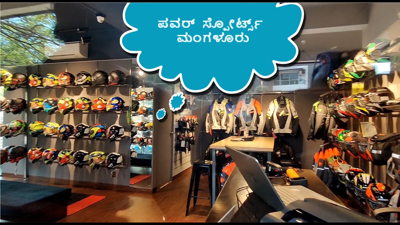 Power Sports riding gear store now in Mangalore | ಮಂಗಳೂರಿನಲ್ಲಿ ಹೊಸ ರೈಡಿಂಗ್ ಗೇರ್ ಅಂಗಡಿ