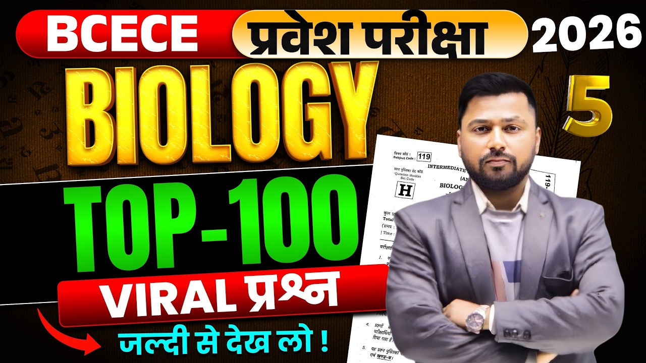 BCECE 2026 Biology | Top 100 Most Important Questions | Full Revision & Expected Questions| part-05