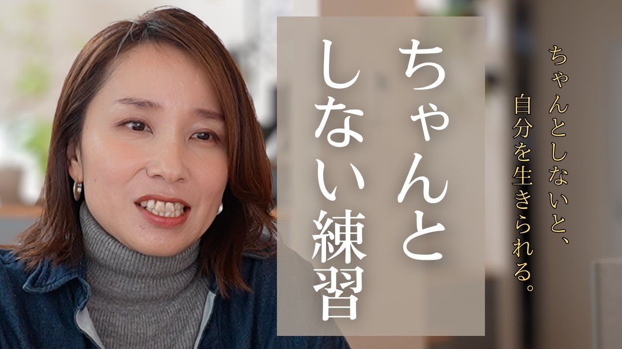 もう、その自分ルールは必要ない｜「ちゃんとしない」ほうがうまくいく