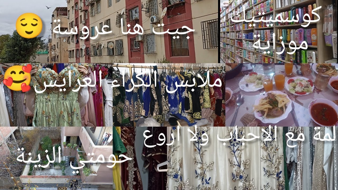كراء الملابس اميرة collection بلدية موزاية للعرايس 🤩قفطان  كراكوبلوزة وهرانية 31❤️