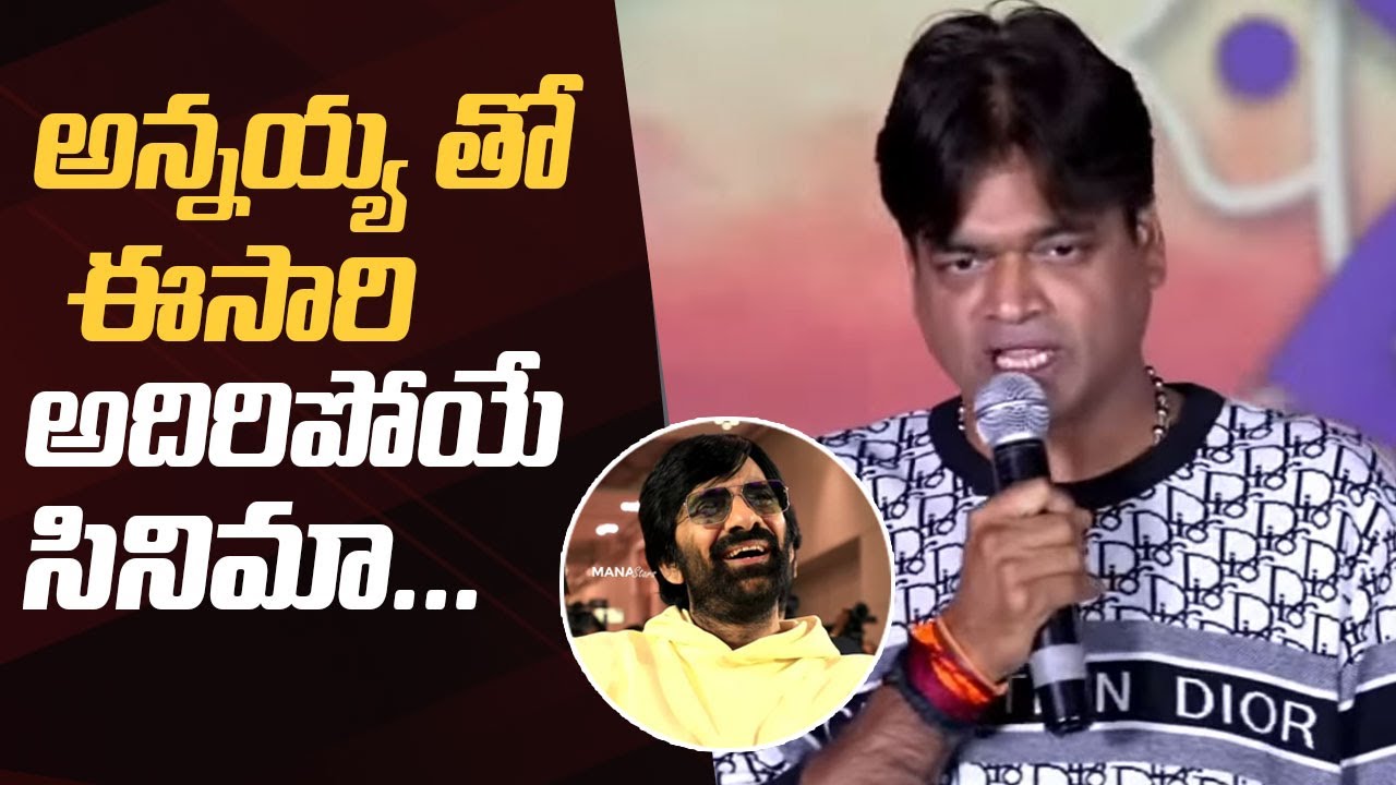 Director Harish Shankar Superb Speech @ #BharthaMahasayulakuWignyapthi Grand Pre-Release Event