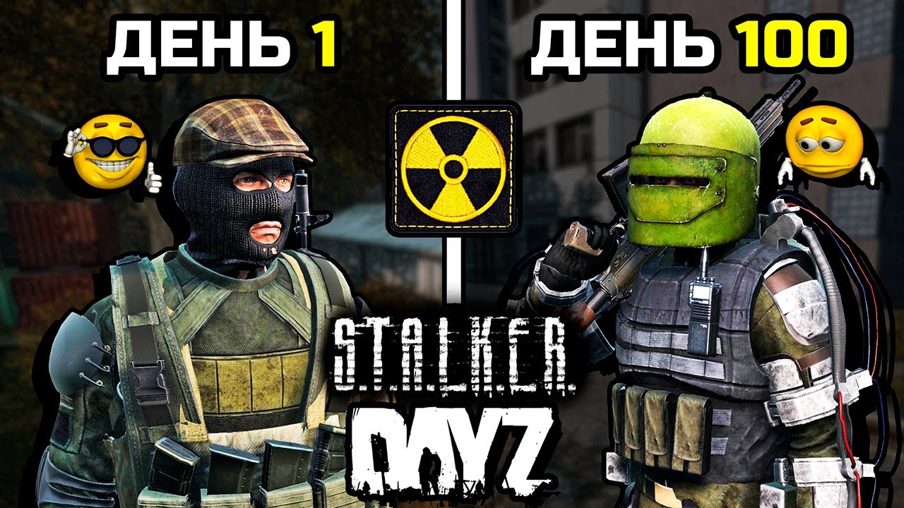 100 дней ХАРДКОРНОГО терпения [DayZ Stalker RP]