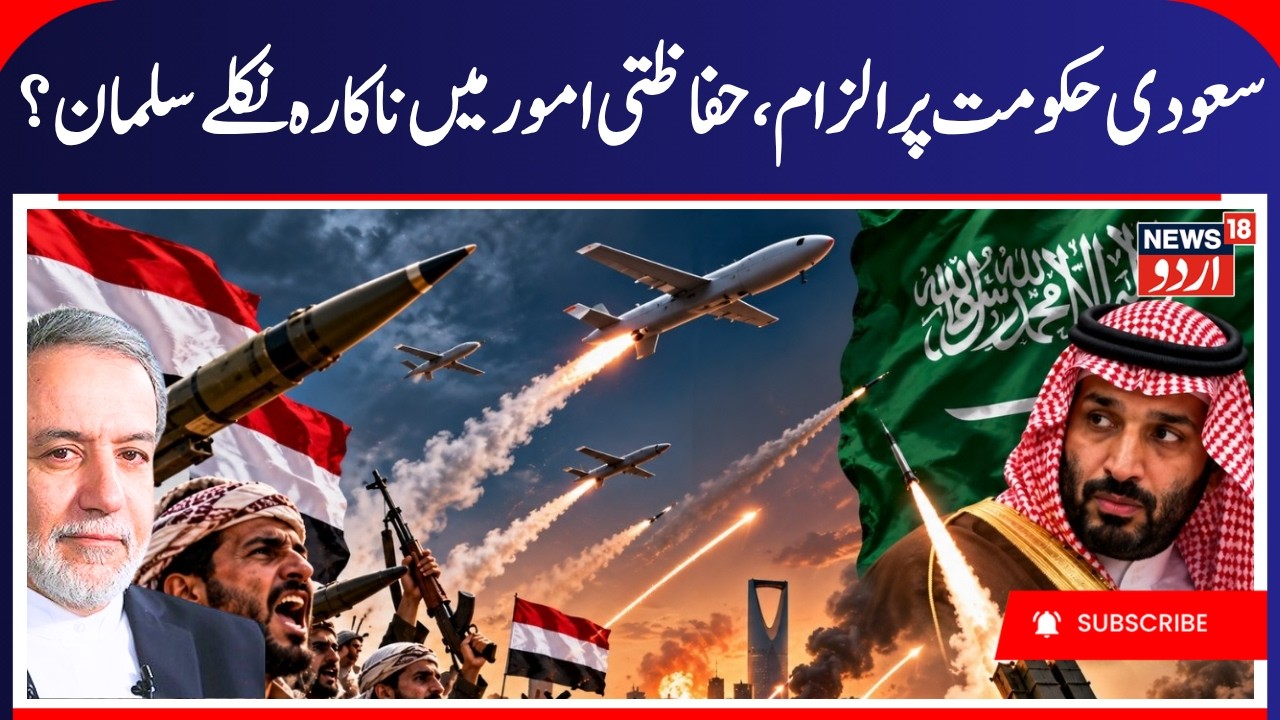 Yemen War: Houthis & Saudi Arabia War Update, Houthis Expose Saudi & America Defense System | N18G