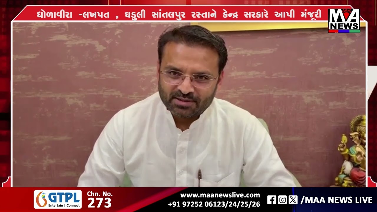 ધોળાવીરા  લખપત , ઘડુલી સાંતલપુર રસ્તાને કેન્દ્ર સરકારે આપી મંજૂરી ,કચ્છના સાંસદે વ્યક્ત કર્યો આભાર
