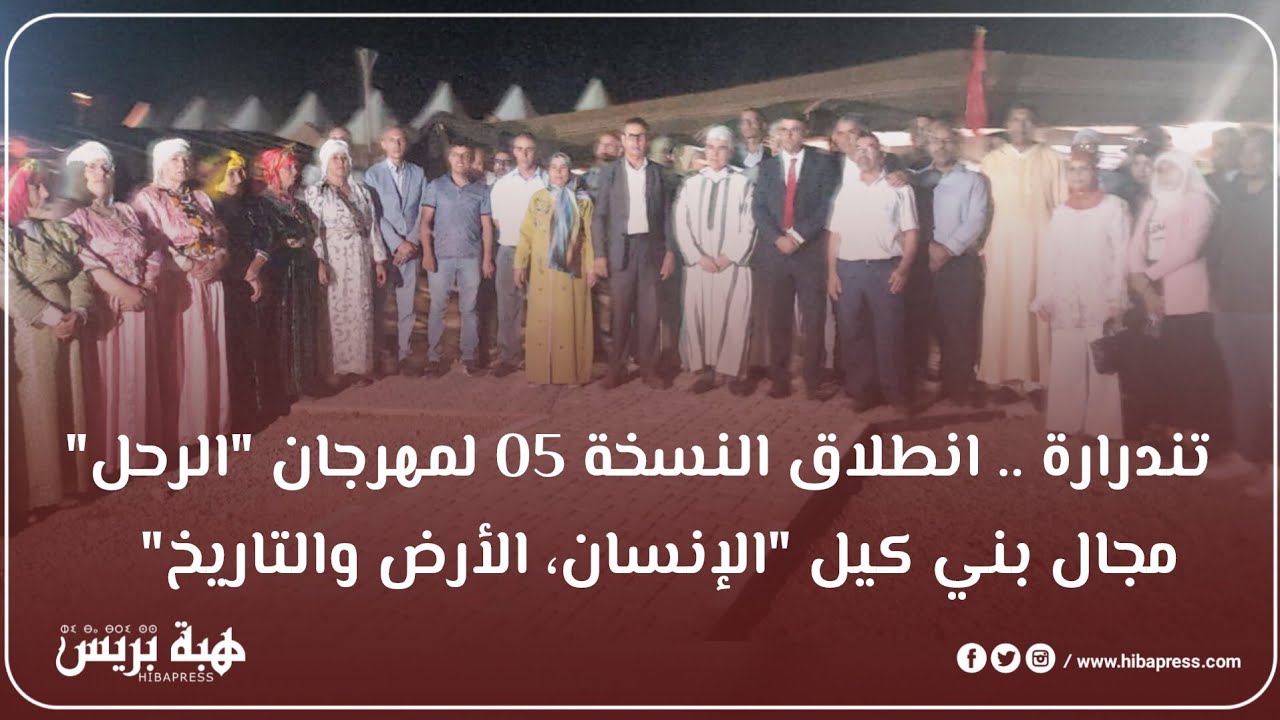 تندرارة .. انطلاق النسخة 05 لمهرجان 