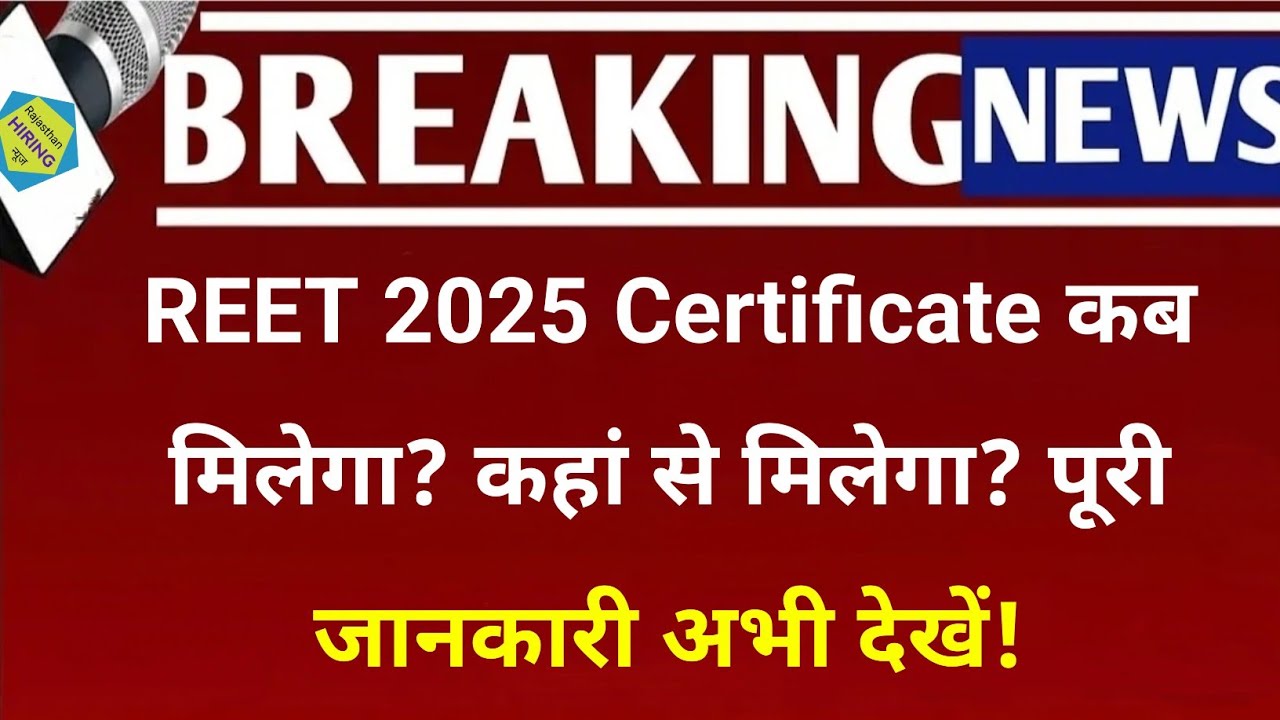 Reet Certificate kaise milega | Reet Result Update 2025 | Reet Certificate 2025Reet Certificate 2025