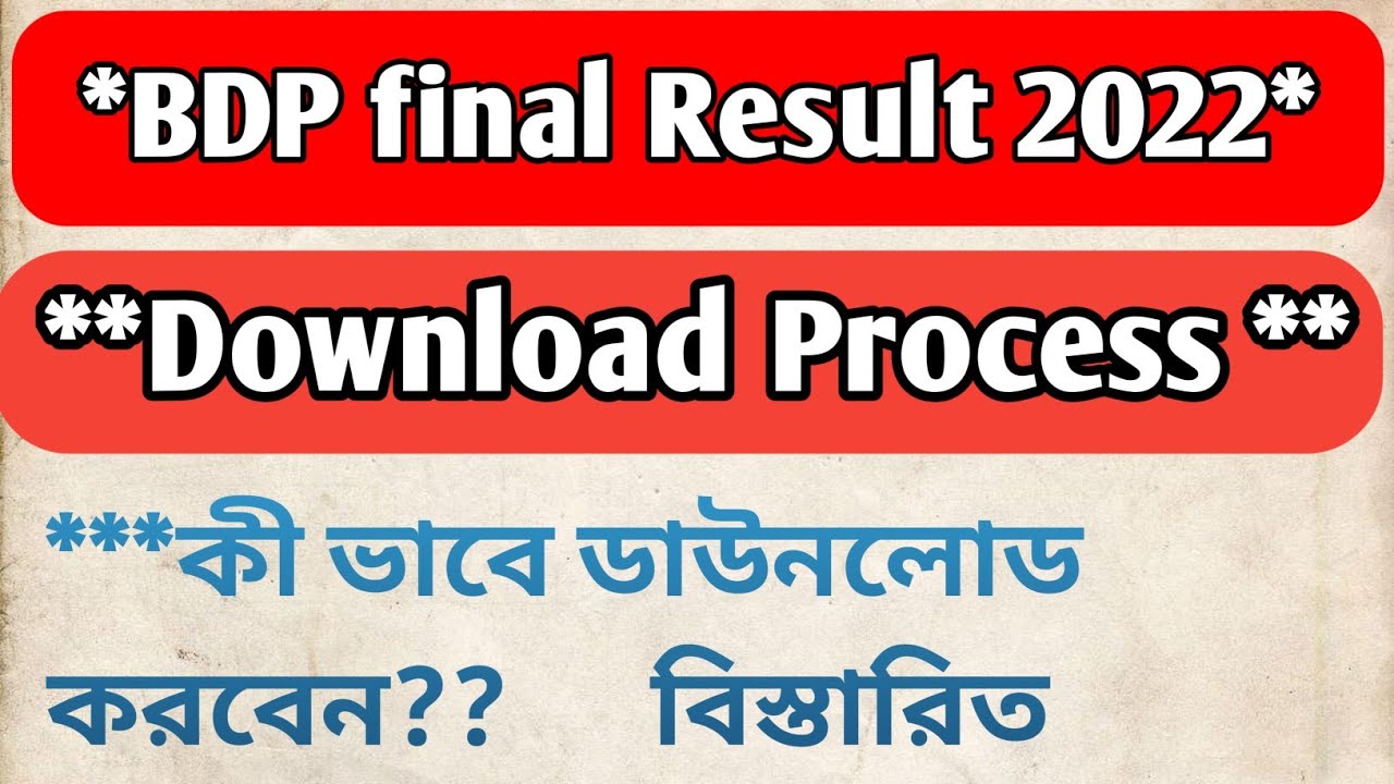 How to Download BDP final Result 2022?#bdp result