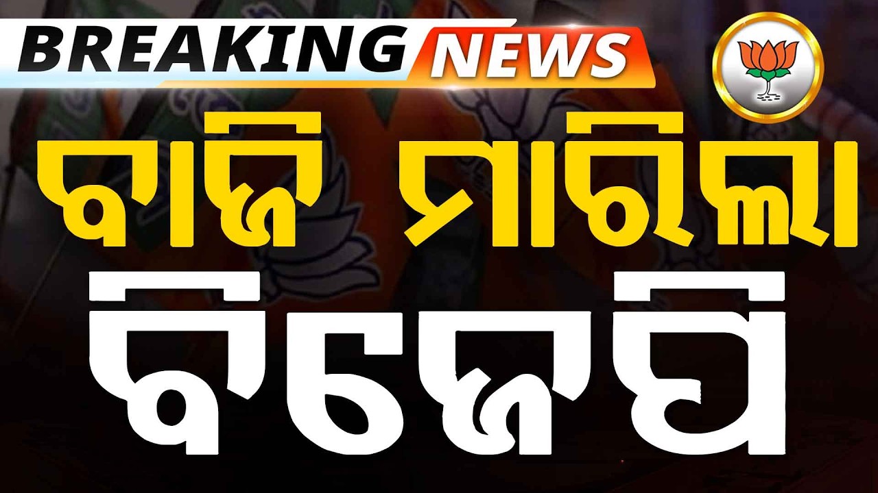 🔴Live | ବାଜି ମାରିଲା ବିଜେପି | Rajya Sabha Election 2026 LIVE | BJP Wins Big in Odisha | Argus News