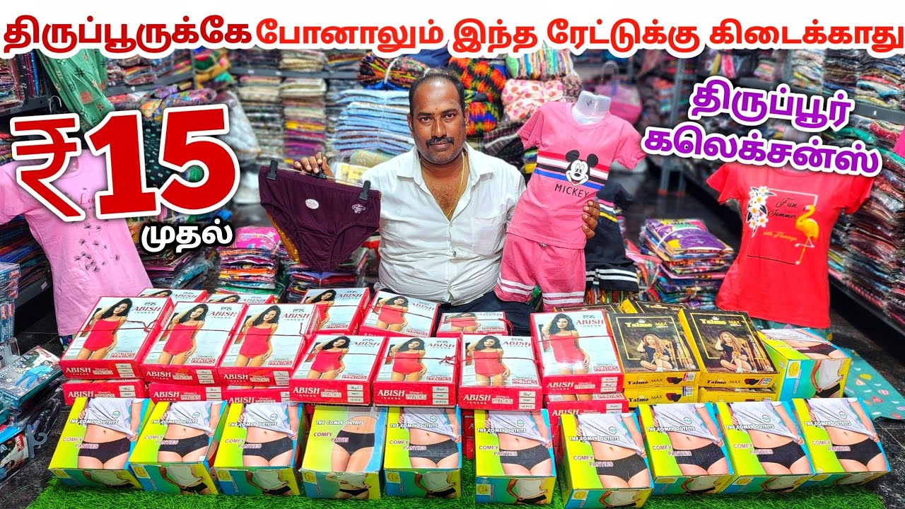 வெறும் ₹15 ரூபாய்க்கு திருப்பூர் கலெக்சன்ஸ் வாங்கலாம் | Erode Wholesale Market