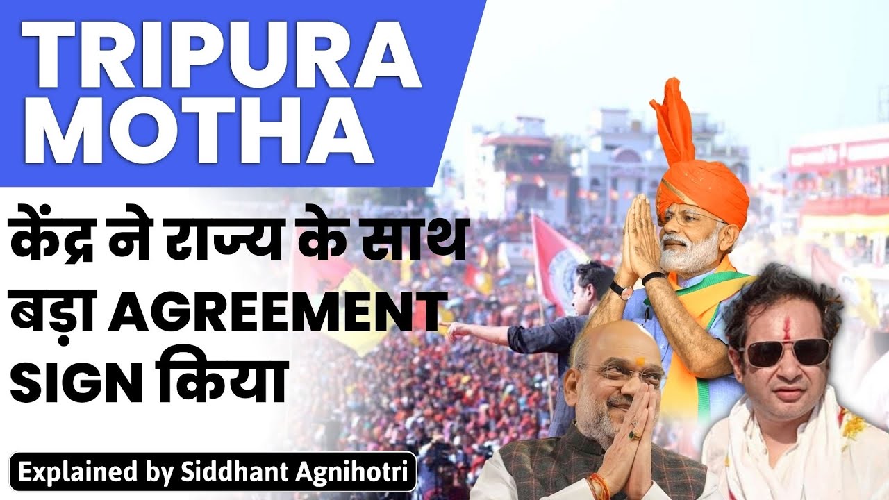 Historic tripartite agreement of Tripura || Why Pradyot Debbarma’s TIPRA Motha aligned with BJP