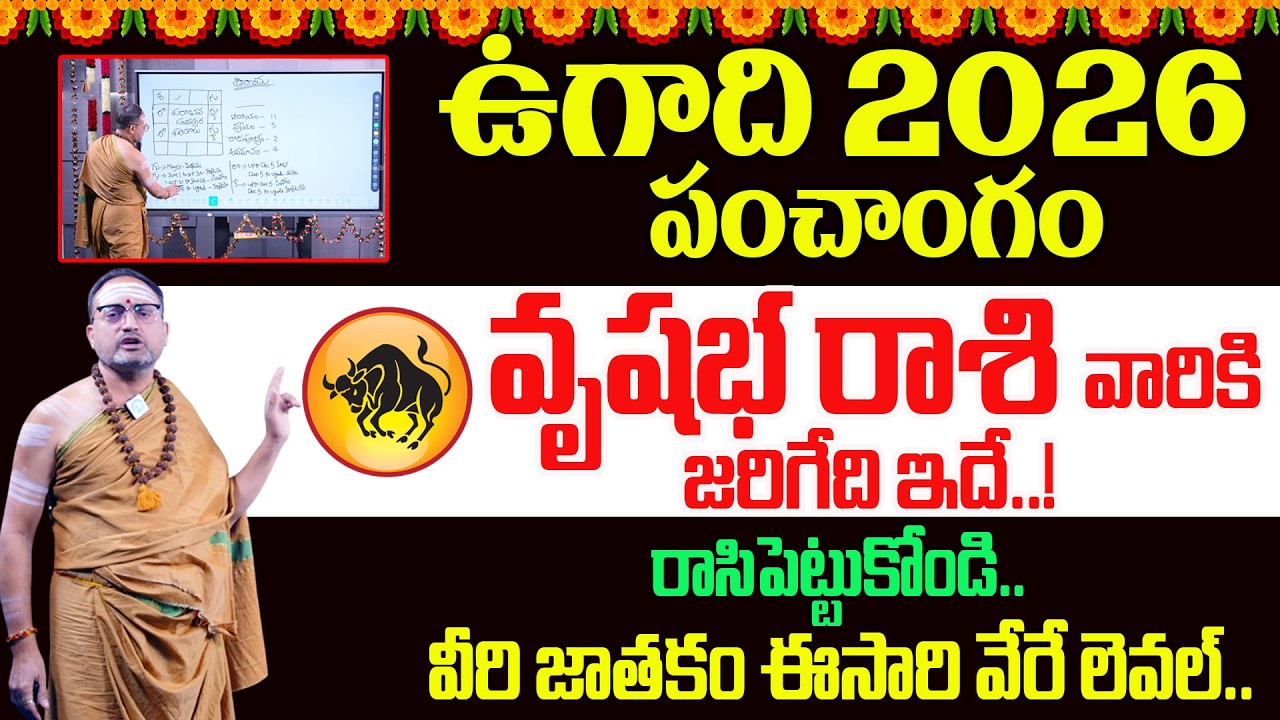 Nandibatla Srihari Sharma - Ugadi Panchangam 2026 to 2027 Telugu | Vrushabha Rasi | @idreambhakthi ​
