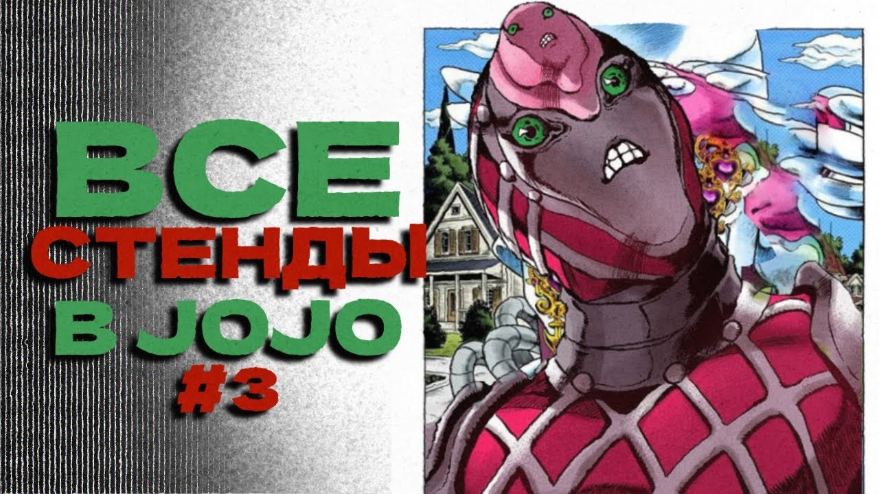 Все стенды в JoJo's Bizarre Adventure: Golden Wind