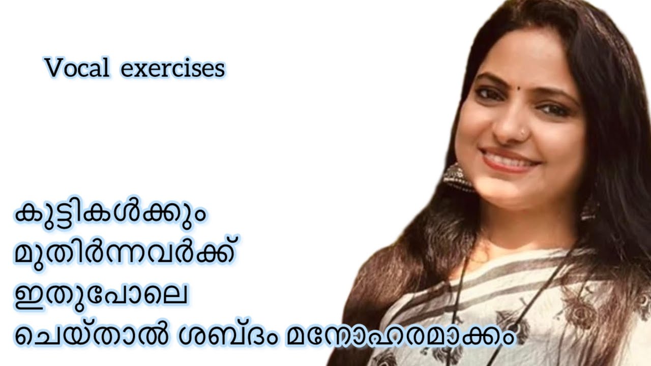 ശബ്ദം മനോഹരമാകാൻ ഇതുപോലെ ചെയ്തുനോക്കൂ | Suchithra Shaji | Vocal Warmup | Tutorial | Online Music