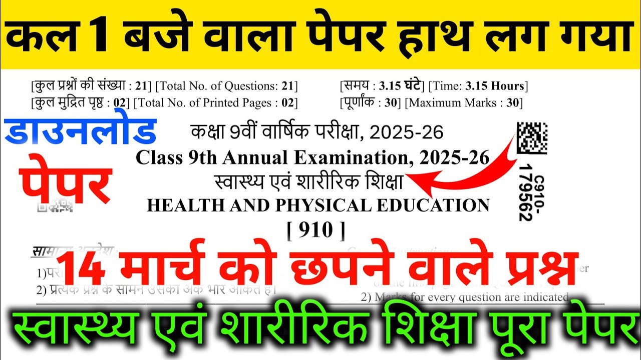 Rbse Class 9th swasthy Shiksha paper 2026 | rbse varshik health and physical education paper 