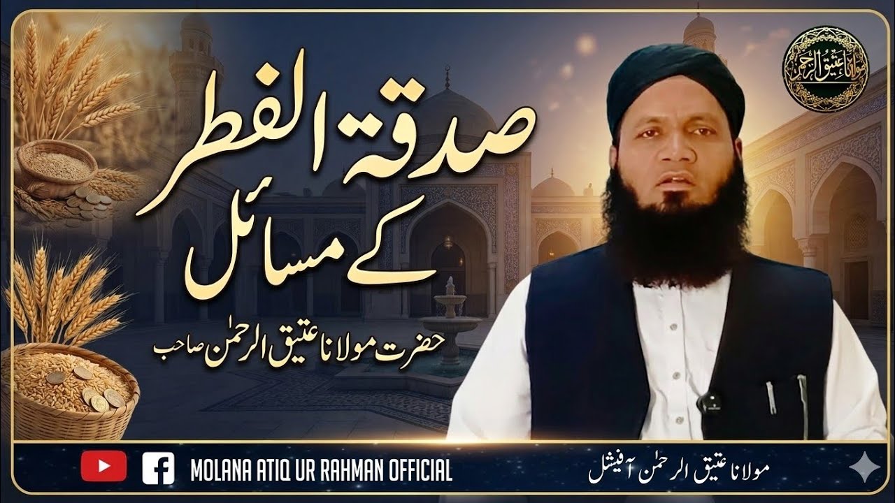 Sadaqatul Fitr K Masail by Hazrat Molana Atiq ur Rahman sahab 