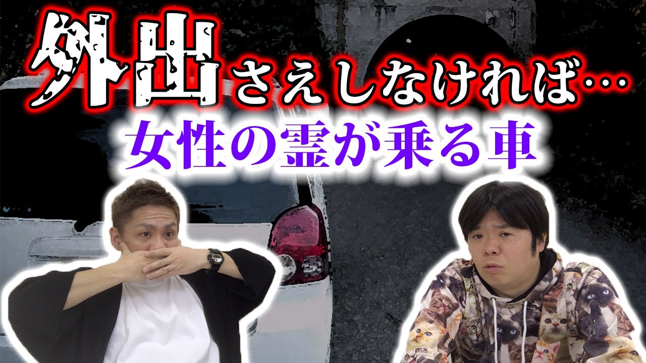 【外出怖いリレー】不要不出の外出をしたら霊を連れて帰ってしまいました...【実話怪談・怖い話】【大赤見展彦】【吉田一人】
