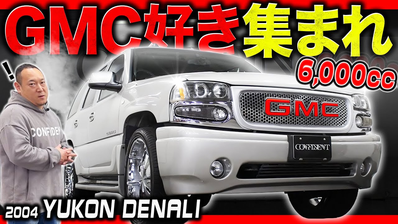 【デナリの秘密】普通のユーコンとは何が違う？アメ車好き必見の重低音ドロドロV8サウンド！【GMC SUV】