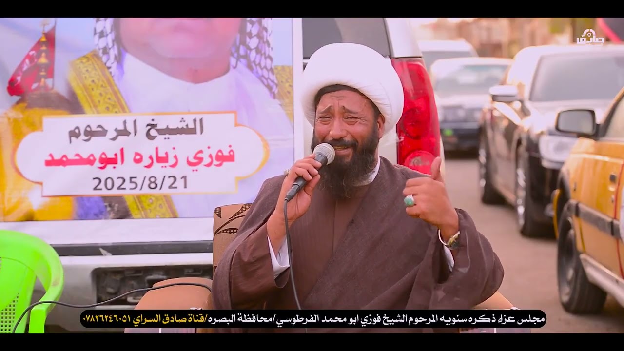 نعي الشيخ رعد النمساوي مجلس عزاء المرحوم الشيخ أبو محمد الفرطوسي
