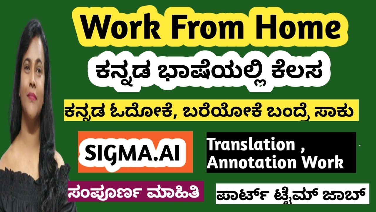 ಕನ್ನಡ ಭಾಷೆಯಲ್ಲಿ ಕೆಲಸ |10TH PASS |SIGMA COMPANY WORK FROM HOME |TRANSLATION ANNOTATION JOB  