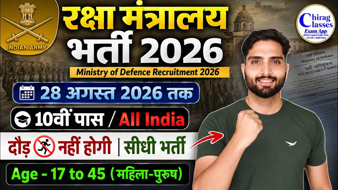 Ministry of Defence Recruitment 2026 | 10th Pass Direct Recruitment