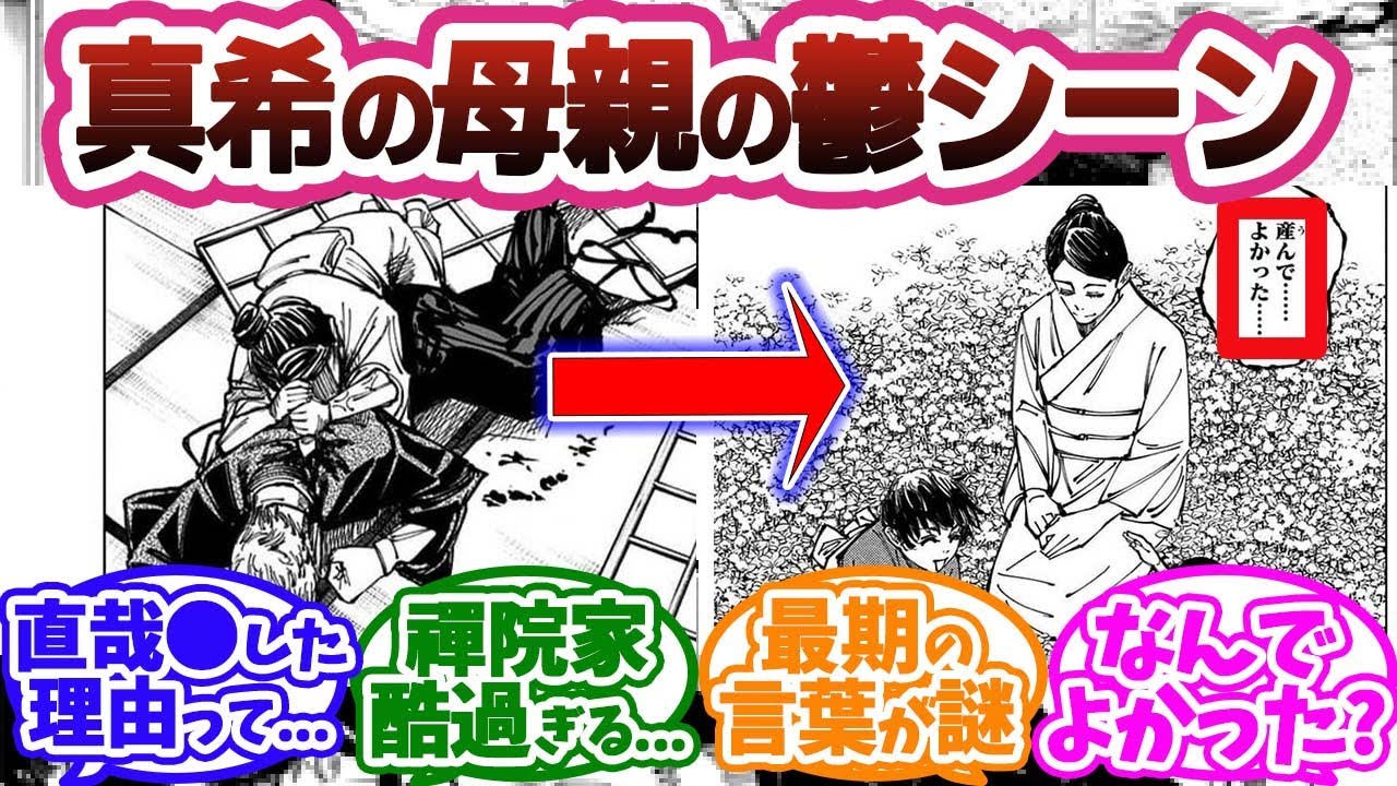 【呪術廻戦】真希真依の母親が直哉を刺した理由がヤバ過ぎる...!禪院編最大の謎を考察する読者の反応集【17巻152話「葦を啣むー跋ー」】【産んで良かった】