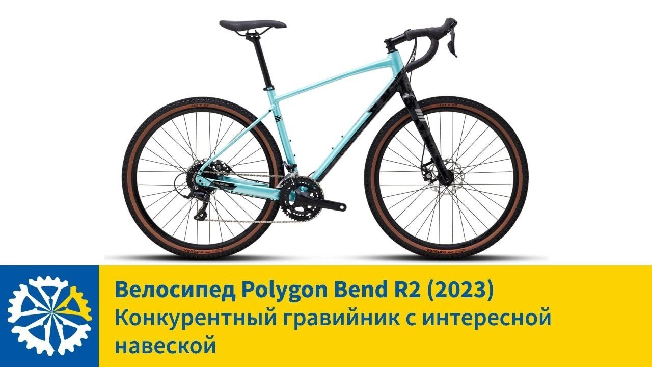 Гравийник POLYGON BEND R2 (2023), лучшее соотношение цена/качество
