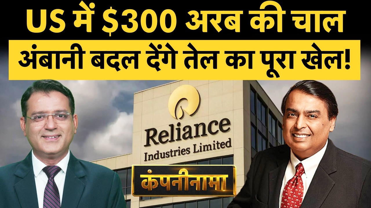 RIL, Adani, IFCI, Cupid, PGEL, YES Bank, TMPV, Dixon Tech, Meesho, IDFC में बड़ी हलचल | Companynama