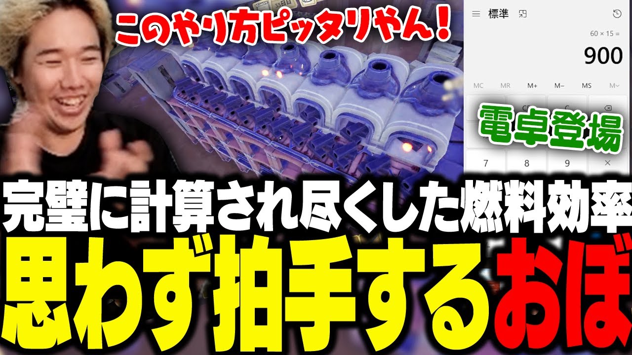 完璧に計算され尽くした燃料効率を考案、思わず拍手するおぼ【Alchemy Factory】