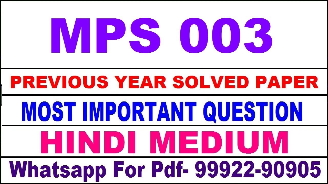 mps 3 previous year solve paper | mps 3 important questions | mps 3 study material