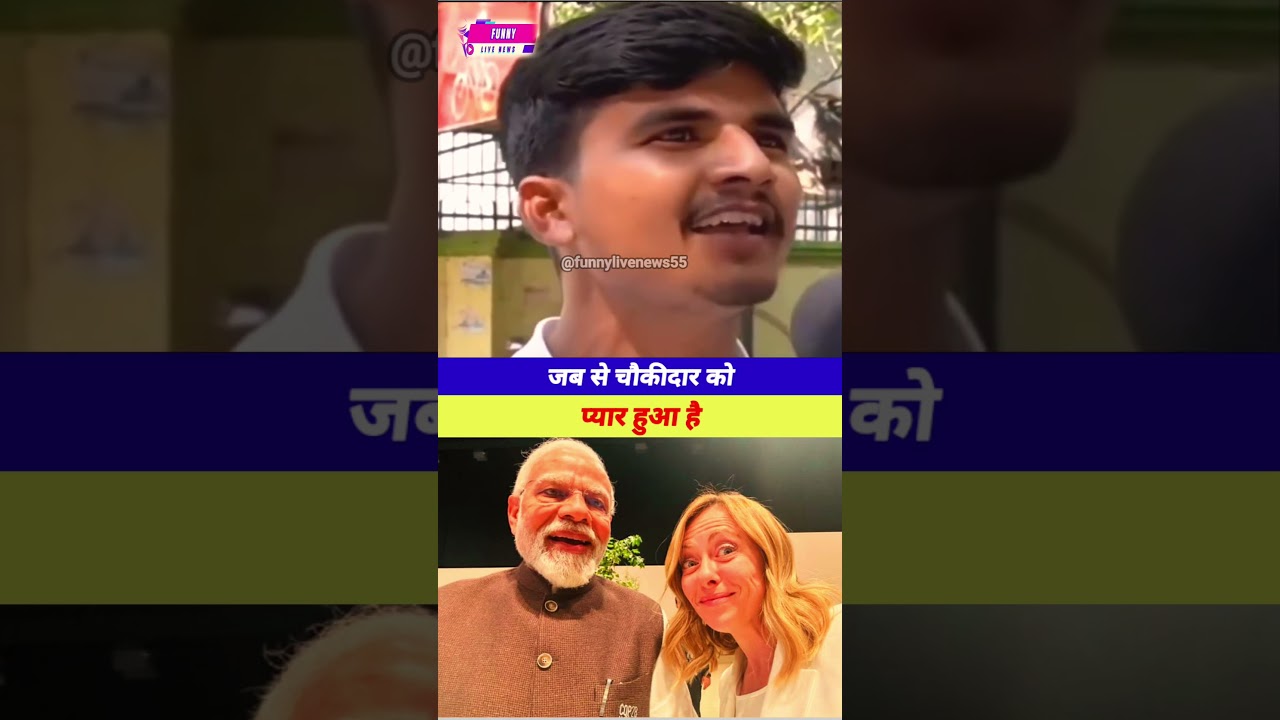 जब से चौकीदार को प्यार हुआ है 🤣| #modi #funny #shorts #viralvideo #politics #media #cjp #memes