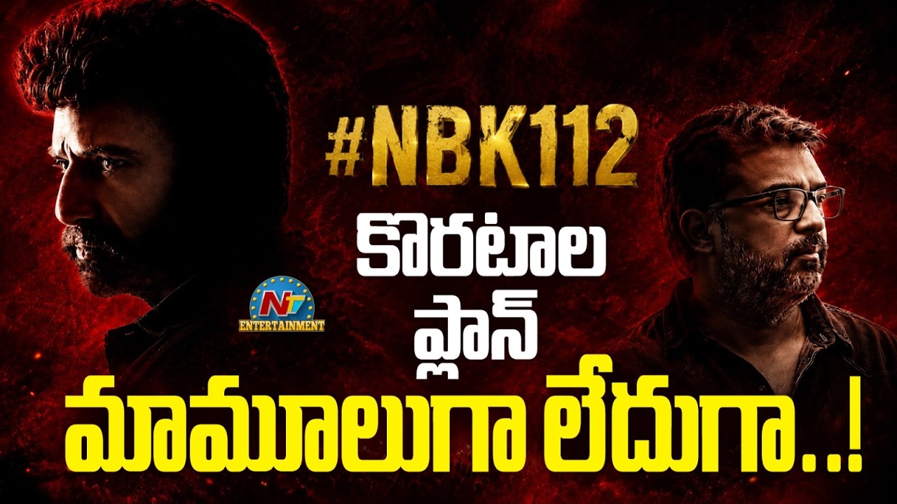 #NBK112 Balakrishna - Koratala Siva Movie Crazy Update! || NTVENT