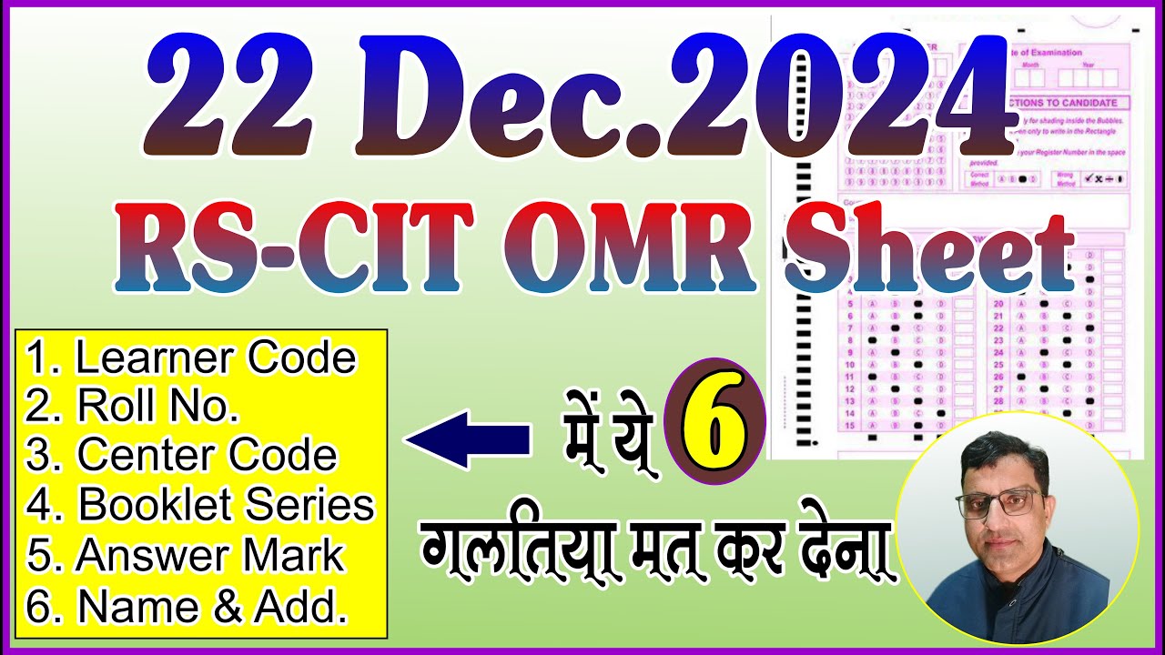 RSCIT Exam 22 Dec 2024 Me OMR Sheet Kaise Bhare| OMR Sheet In RSCIT Exam 22 December 2024 | RSCIT...